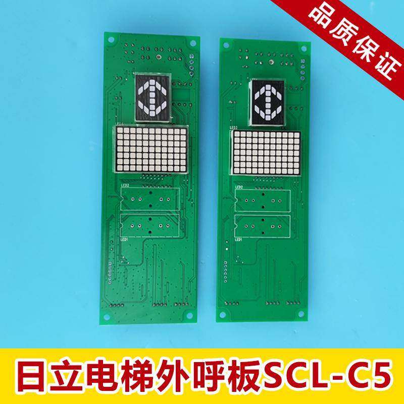 日立电梯外呼板scl-c5轿内显示板面板SCLC-V1.1/SCL-C2 V1.2配件