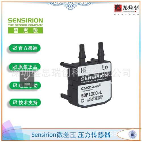 Sensirion模拟输出SDP1108-W7微差压压力传感器±485pa流通式5V