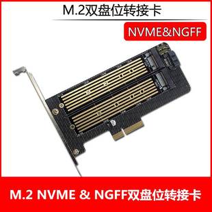 SATA双盘转接扩展卡支持MKey M.2 SSD转PCIE NGFF BKey配线 NVMe