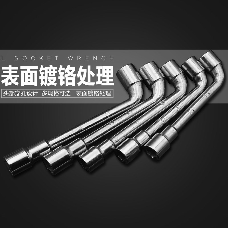 包邮L型套筒扳手7字型烟斗型弯头穿孔扳手双头外六角套筒汽修工具