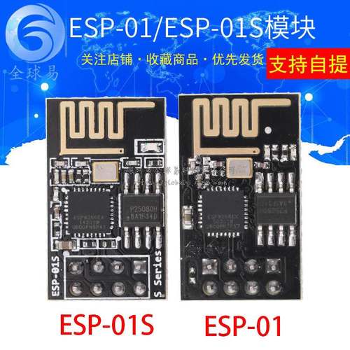 ESP-01/ ESP-01S/ ESP8285 ESP8266串口WIFI收发无线模块
