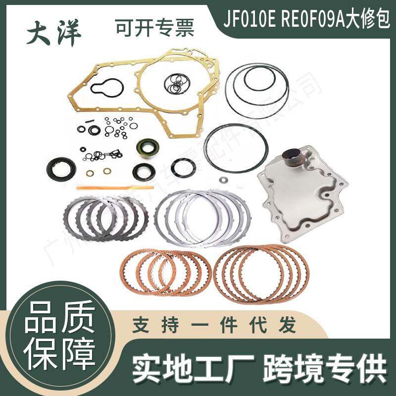 JF010E RE0F09A CVT变速箱大修套件油格适用于日产天籁/楼兰/公爵