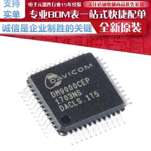 DM9000CEP 贴片 LQFP-48 工业级 以太网控制器IC芯片 原装正品