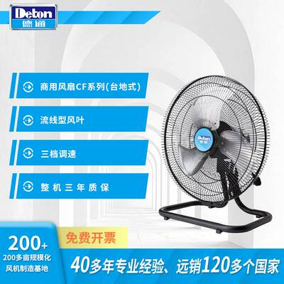 德通风扇趴地扇台地式电风扇可摇头式18寸台扇家商两用CF-45G