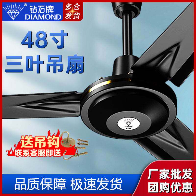 钻石牌吊扇大风力家用客厅铁叶宿舍工业商用餐厅吊顶式电风扇48寸