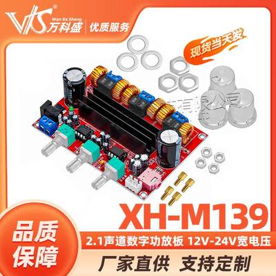 XH-M139 2.1声道数字功放板 12V-24V宽电压 TPA3116D2 2*50W+100W