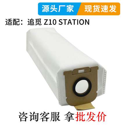 适配追觅Dreame智能基站Z10 Station吸尘器集尘基站无纺布集尘袋