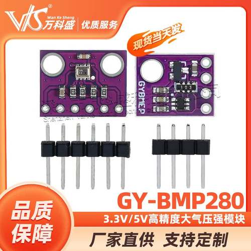 GY-BMP280-3.3 高精度大气压强模块 高度计传感器