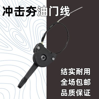 冲击夯配件油门线总成电动夯机拉线汽油振平尺手油门控制线把手柄