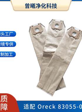 适用于Oreck LW/83055吸尘器配件集尘袋无纺布袋