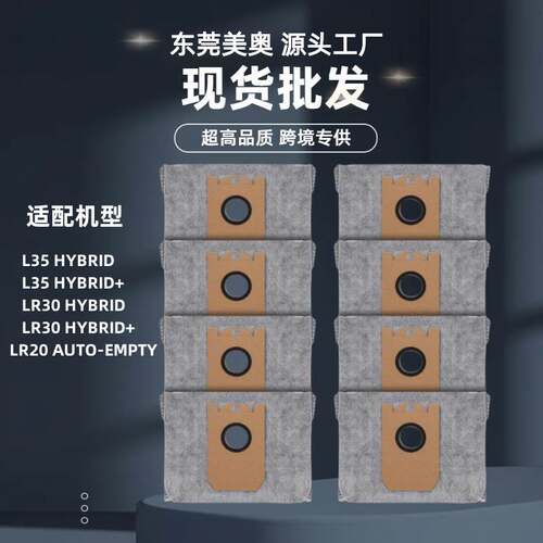 适用Eufy L35 Hybrid+扫地机器人配件集尘袋LR30/LR20活性炭尘袋