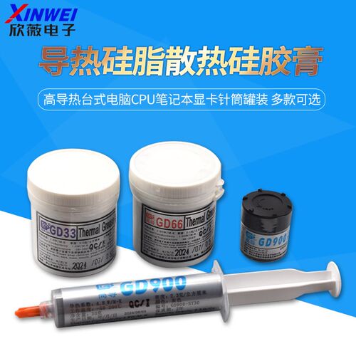 导热硅脂散热硅胶膏高导热台式电脑CPU笔记本显卡针筒罐装
