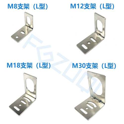 接近开关支架M8 M12 M18 M30圆柱形光电开关传感器L型安装固定座