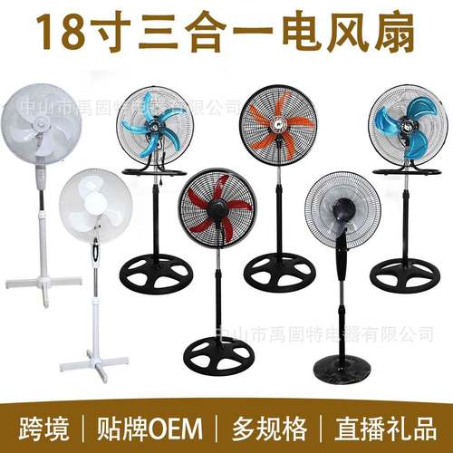 18寸落地扇工业扇 三合一风扇台立式扇壁挂扇摇头外贸电风扇110V