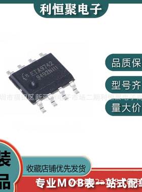 原装 ETA9742E8A ETA9742 三合一移动电源充电芯片 电池管理 SOP8