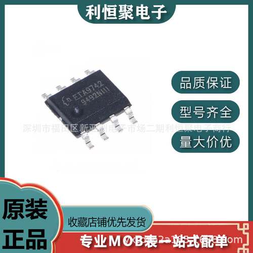 原装 ETA9742E8A ETA9742 三合一移动电源充电芯片 电池管理 SOP8