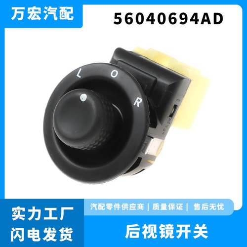 适用于道奇 克莱斯勒 汽车玻璃升降开关 车窗控制器 56040694AD