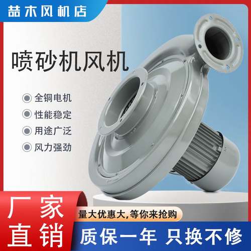 喆木喷砂机风机550W木工吹抽吸尘气离心式中压风机220V强力工业