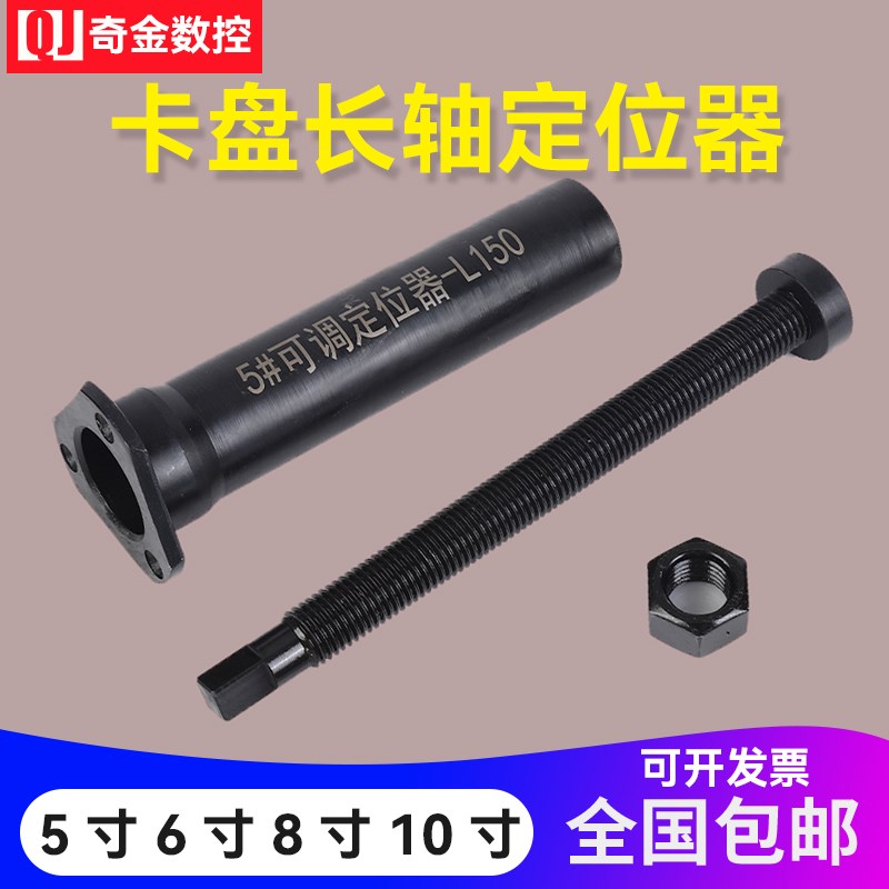 液压卡盘定位器防尘盖靠山可调节长轴工件靠山三爪配件5寸6寸8寸