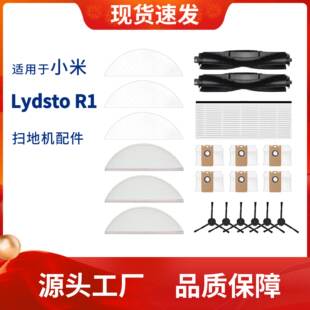 适用小米Lydsto R1扫地机器人配件滚刷滤网芯边刷拖布集尘袋清洁