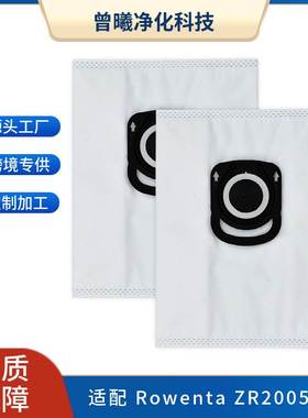 适用Rowenta好运达ZR200520系列吸尘器配件集尘袋无纺布袋