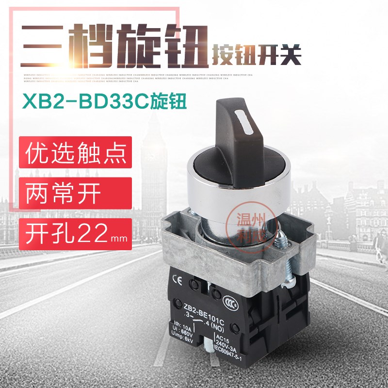 高品质 XB2-BD33C XB2-BD33 XB2-BD53C三档旋钮开关