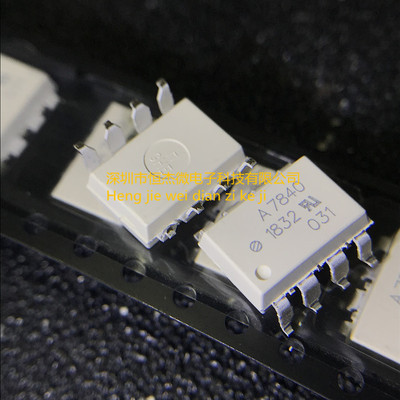 全新原装正品 A7840 HCPL-7840 HP7840 HCPL-A7840 贴片SOP8