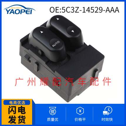 适用于02-07福特F350玻璃升降器开关电动车窗开关 5C3Z-14529-AAA