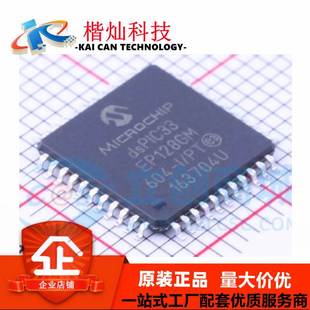 DSPIC33EP128GM604 QFP 数字信号处理器 全新原装