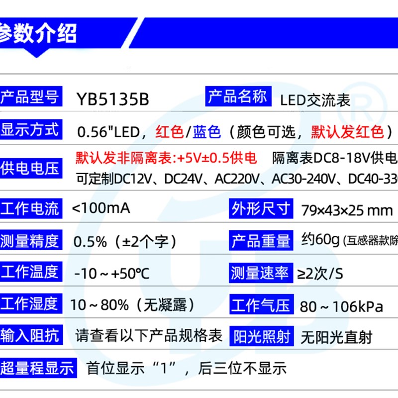 YB5135B三位半LED数显交流电流表AC10A数字毫安表头7107全封壳5A