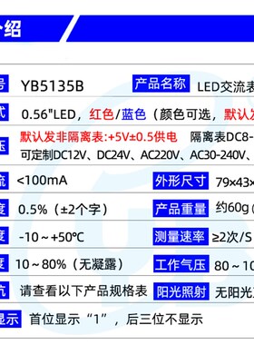 YB5135B 三位半LED数显交流电流表AC10A数字毫安表头7107全封壳5A