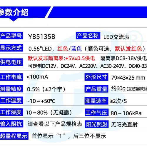YB5135B 三位半LED数显交流电流表AC10A数字毫安表头7107全封壳5A