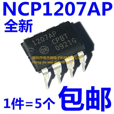 全新原装进口 NCP1207AP 1207AP DIP8 液晶电源管理芯片