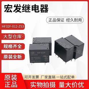 JZC 宏发继电器HF32F 5脚一组转换3A250VAC ZS3 32F 024