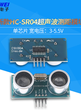 HCSR04新款 超音波测距模块 测距感测器模块