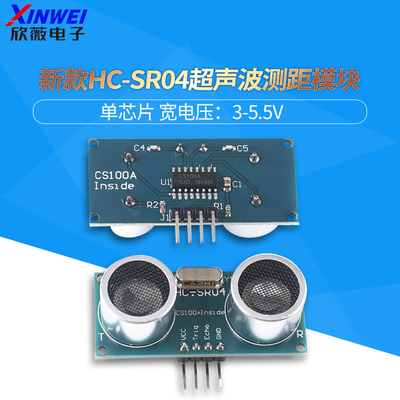 HCSR04新款 超音波测距模块 测距感测器模块