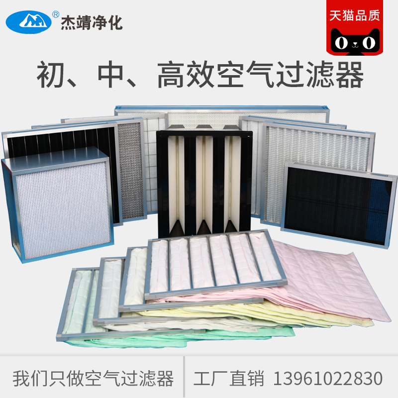 G1G2F5F6F7F8H10H13H14板式袋式初效中效高效空气过滤器滤网滤芯