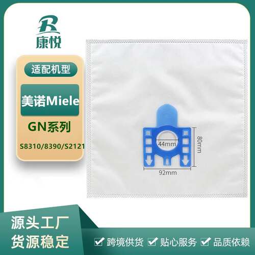 适用MIELE美诺GN系列吸尘器配件尘袋 S8310/8390/S2121布袋垃圾袋