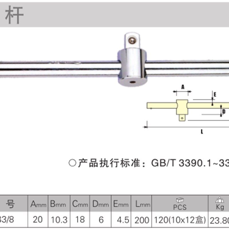【JETECH捷科工具】3/8系列滑行杆 SB3/8