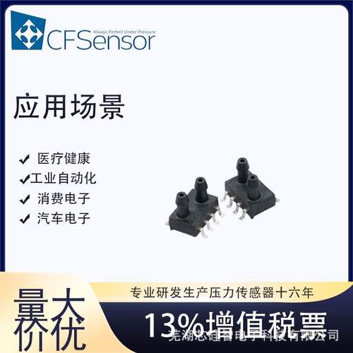 XGZP6897A-50~50kPa差压传感器双进气管呼吸机用压力传感器风速