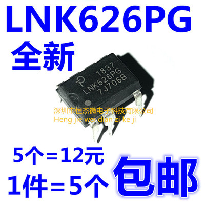 全新原装 LNK626PG LNK626 直插DIP-7 液晶电源管理芯片IC(5个)