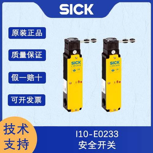 德国SICK西克施克6022585/I10-E0233安全开关全新原装正品可咨询