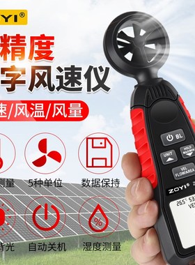 众仪ZTFS1手持式风速仪测风仪高精度测风量风仪户外手持风速仪