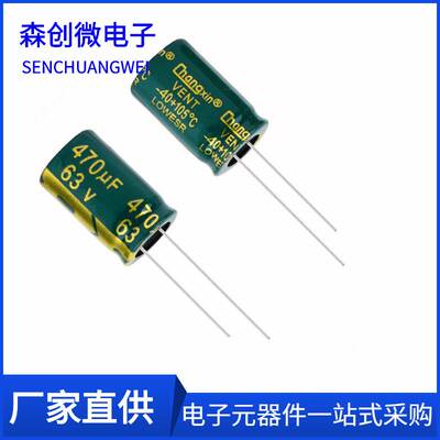 63V470UF 高频低阻长寿命耐高温电解电容470UF 63V 体积13X20mm