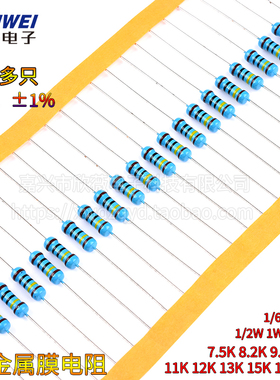 75K82K91K 10K11K12K13K15K16K18K欧1金属膜电阻1/6W1/4W2W3W