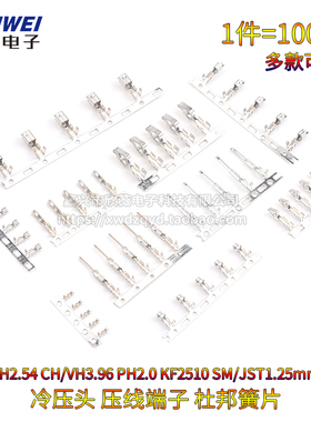 冷压头XH254CH/VH396PH20KF2510SM/JST125mm压线端子杜邦簧片