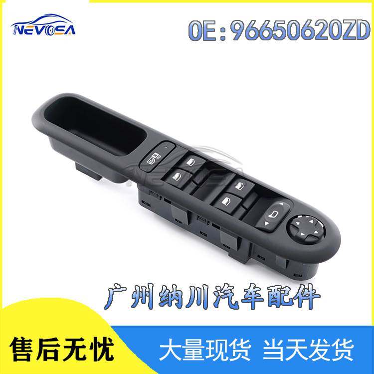 96650620ZD适用标致5008 3008玻璃升降开关车窗调节开关汽车配件