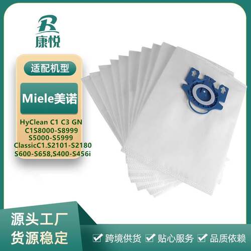 适配德国Miele美诺HyClean C1C3 GN 4点5L吸尘器集尘灰尘袋垃圾袋