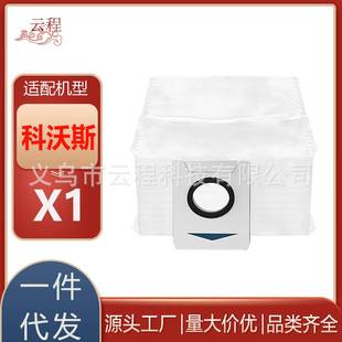 适用科沃斯X1 OMNI集尘袋垃圾袋配件 OMNI扫地机器人尘袋T10