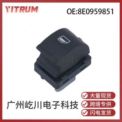 8E0959851 适用于大众奥迪汽车玻璃升降器开关电动车窗控制单开关